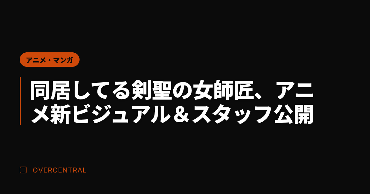同居してる剣聖の女師匠、