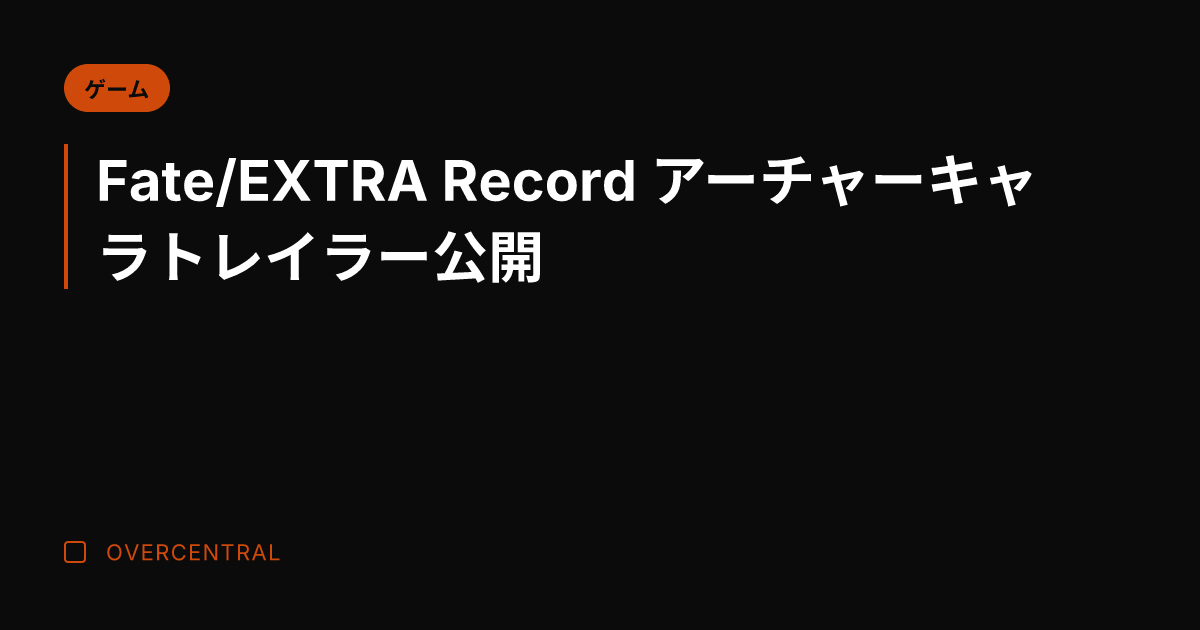 Fate/EXTRA R