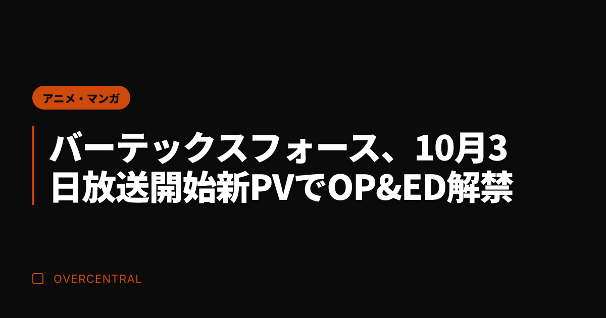 バーテックスフォース、1