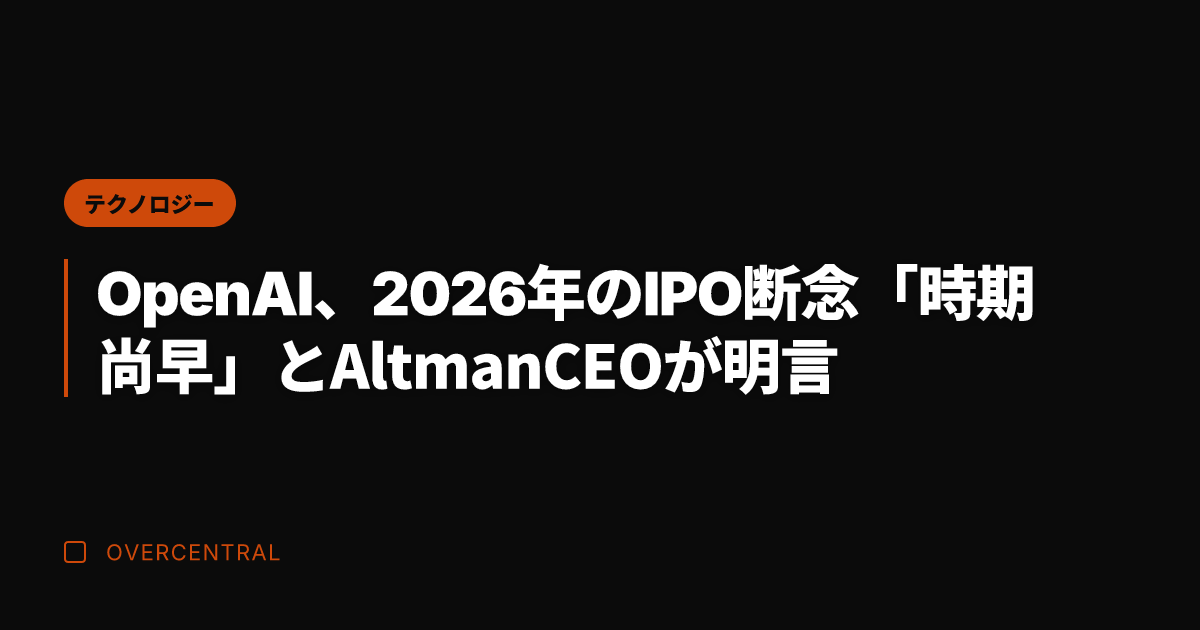 OpenAI、2026年