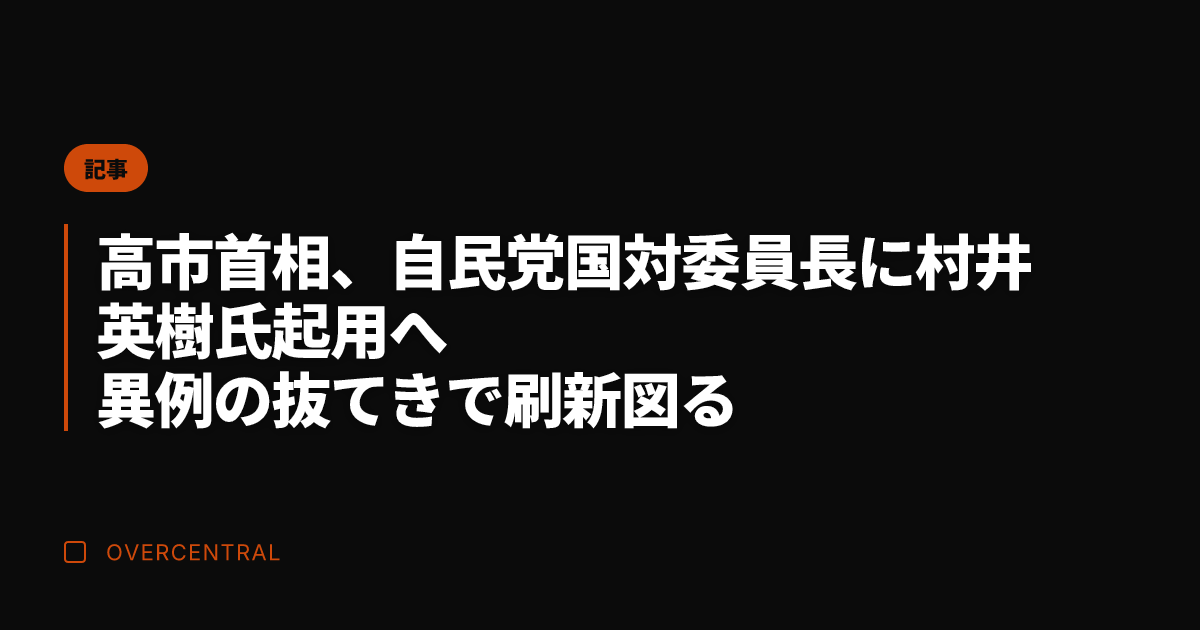 高市首相、自民党国対委員