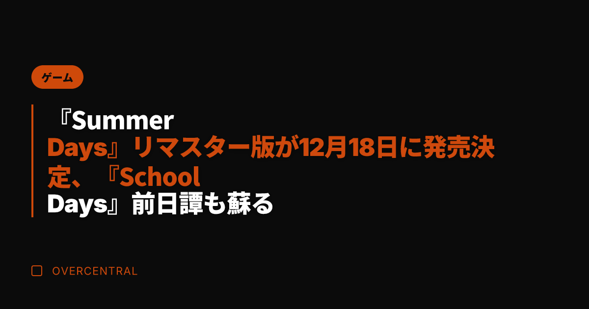 『Summer Days