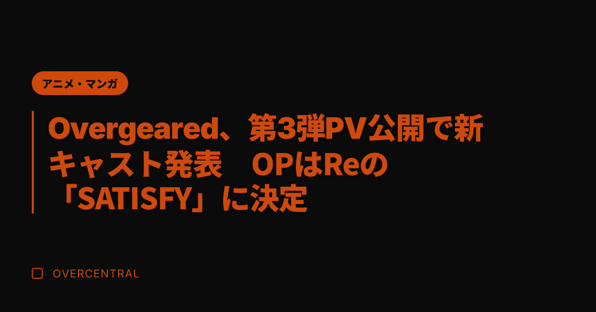 Overgeared、第