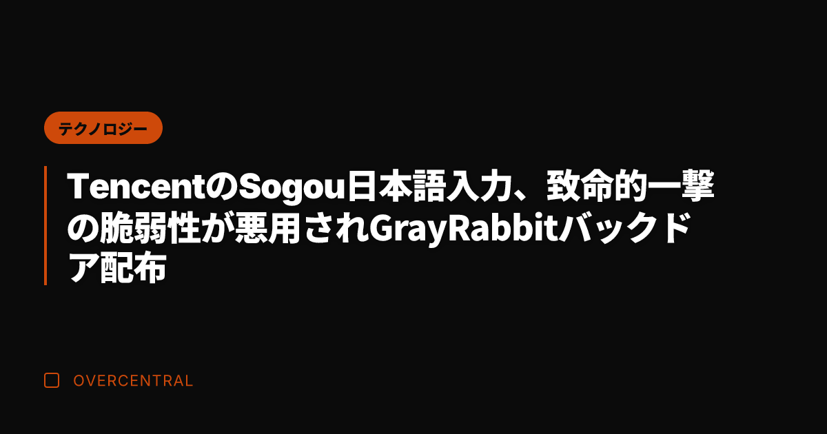 TencentのSogo