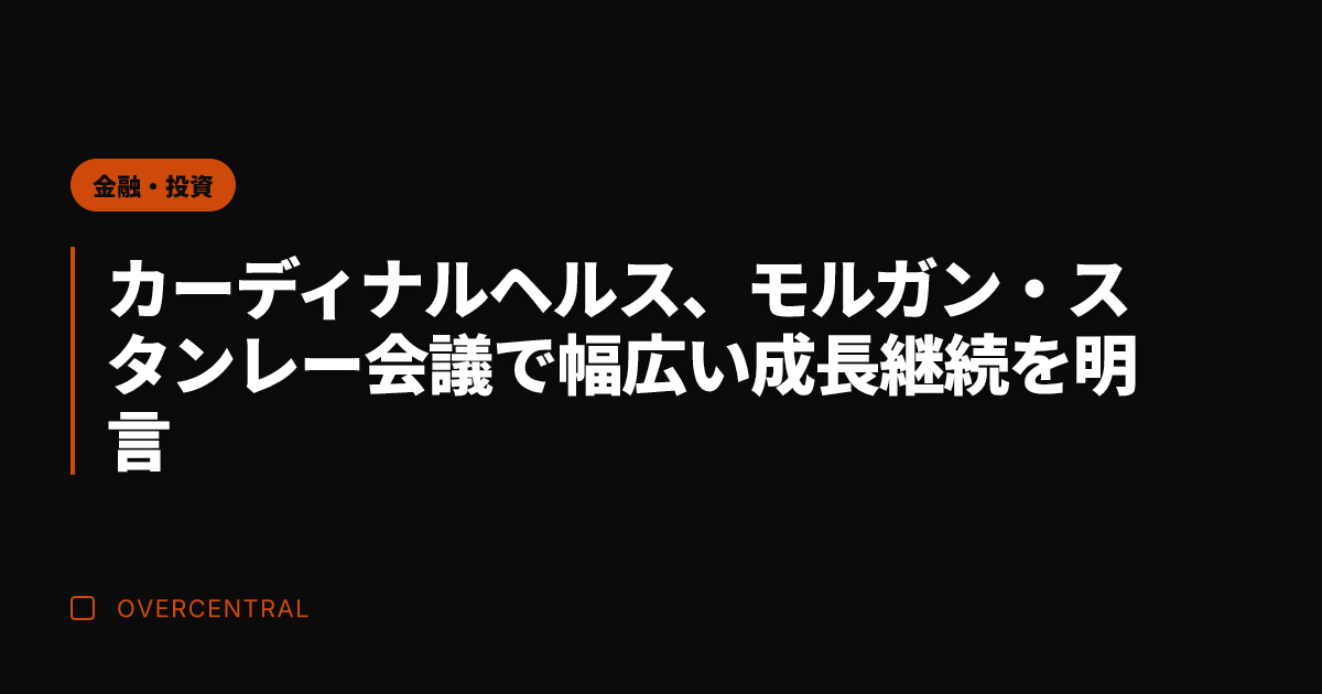 カーディナルヘルス、モル