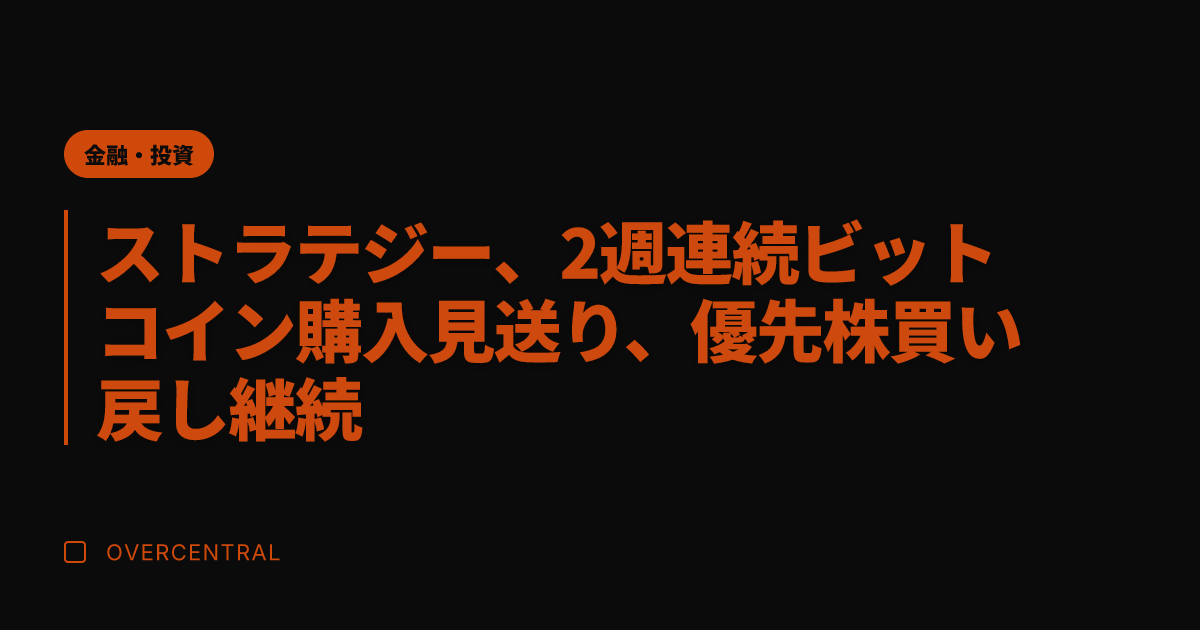 ストラテジー、2週連続ビ