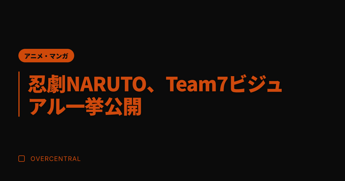 忍劇NARUTO、Tea