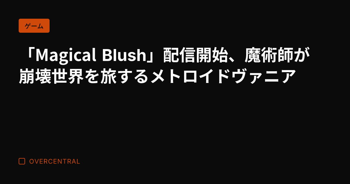 「Magical Blu