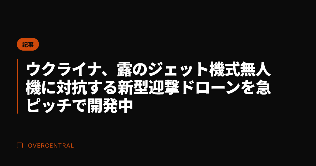 ウクライナ、露のジェット
