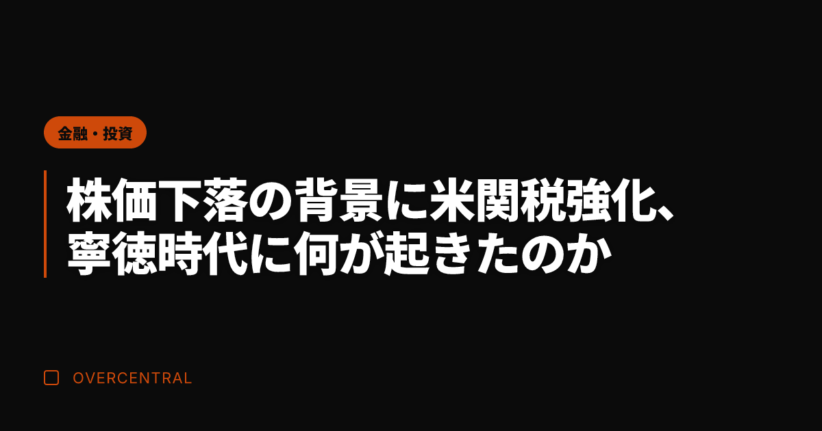 株価下落の背景に米関税強