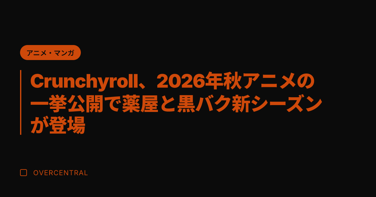 Crunchyroll、