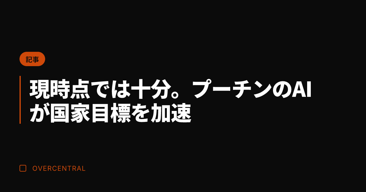 現時点では十分。プーチン