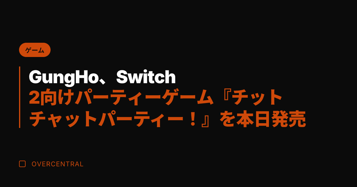 GungHo、Switc