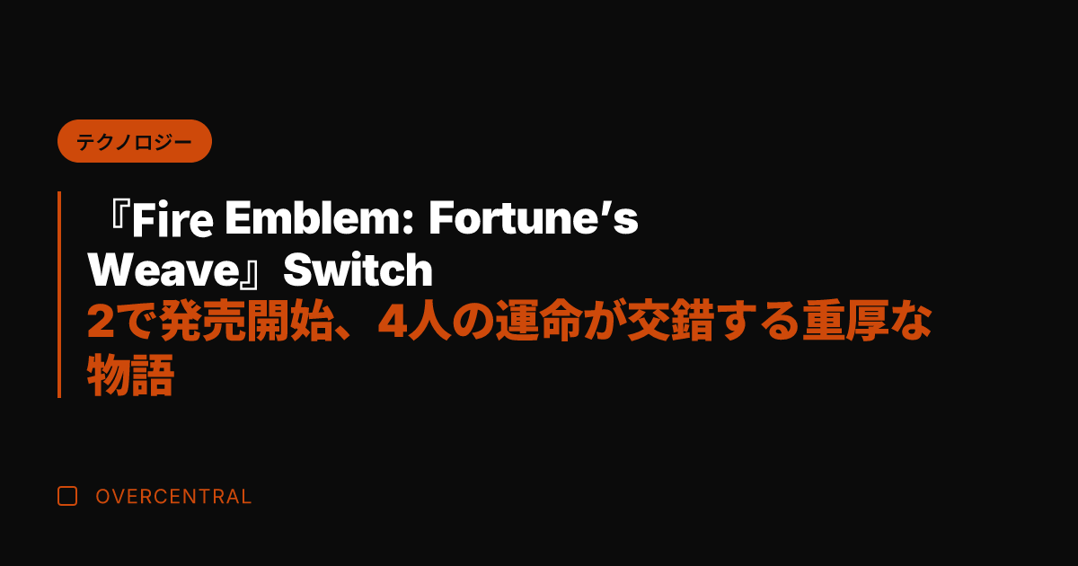 『Fire Emblem