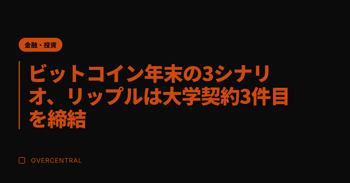 ビットコイン年末の3シナ