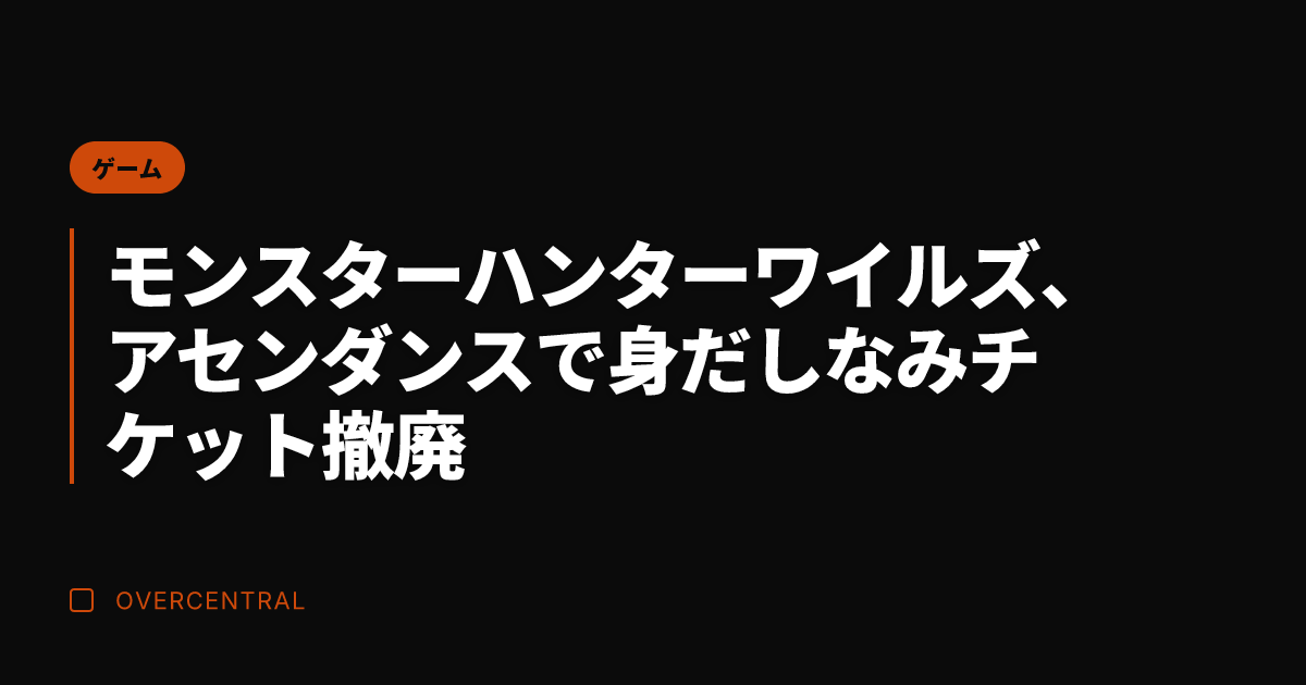 モンスターハンターワイル