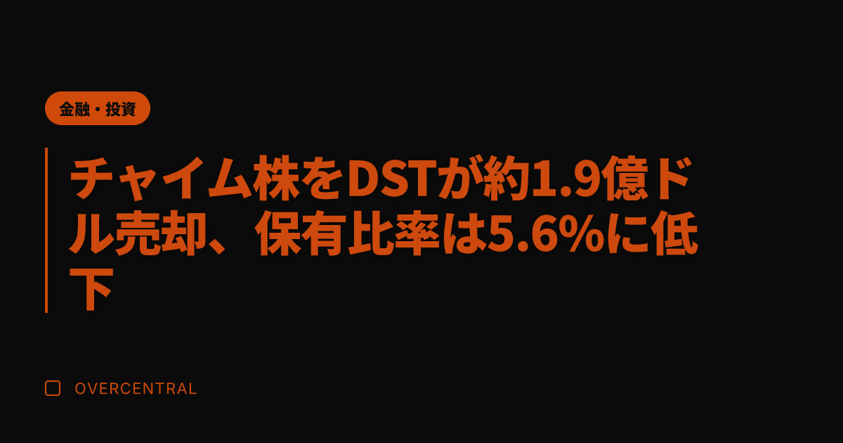 チャイム株をDSTが約1