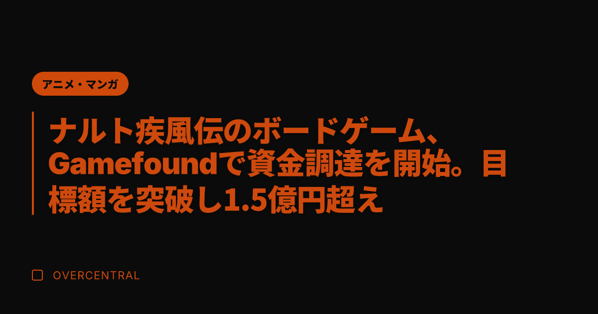ナルト疾風伝のボードゲー