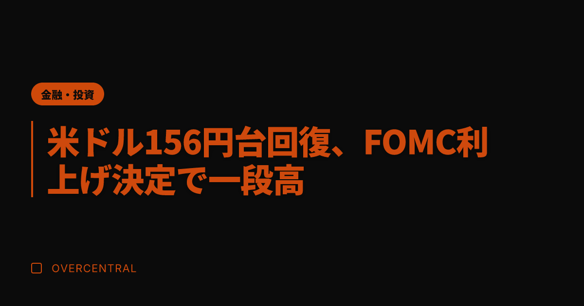 米ドル156円台回復、F