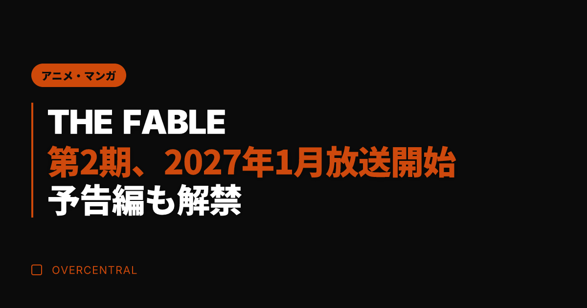 THE FABLE 第2