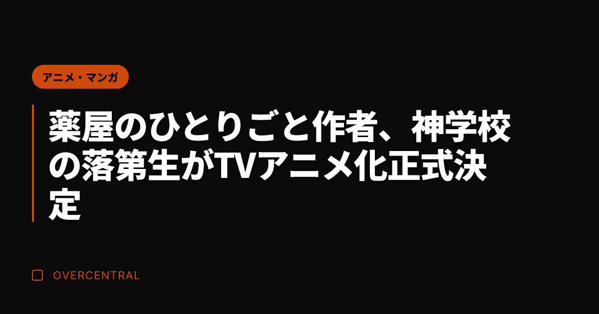 薬屋のひとりごと作者、神
