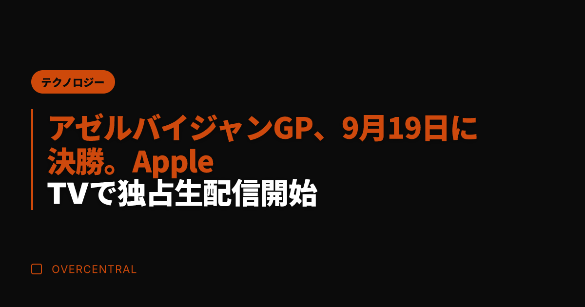 アゼルバイジャンGP、9