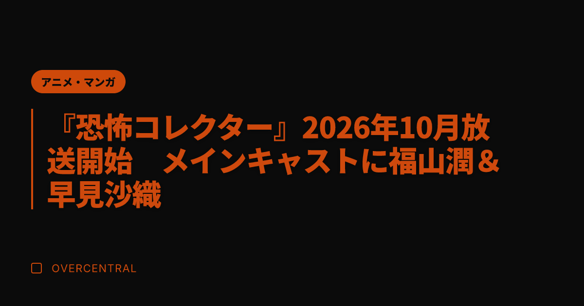 『恐怖コレクター』202