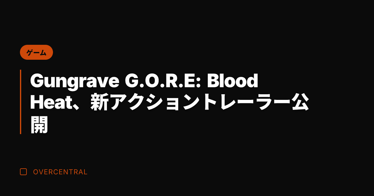Gungrave G.O