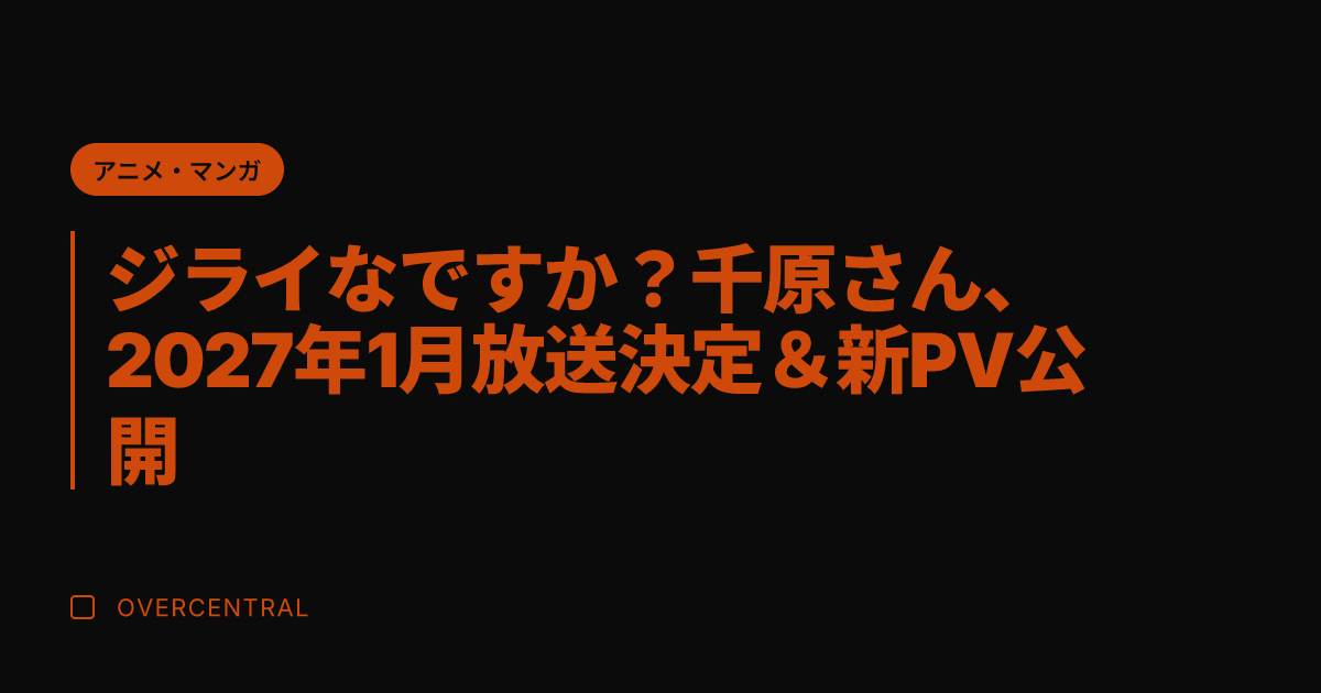 ジライなですか？千原さん