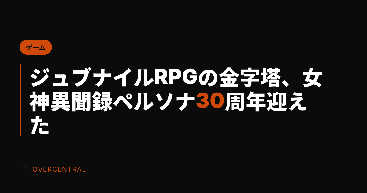 ジュブナイルRPGの金字