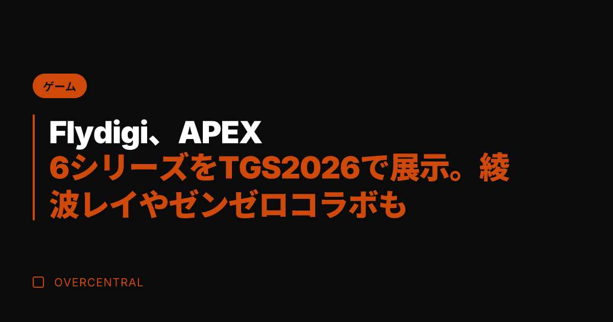 Flydigi、APEX