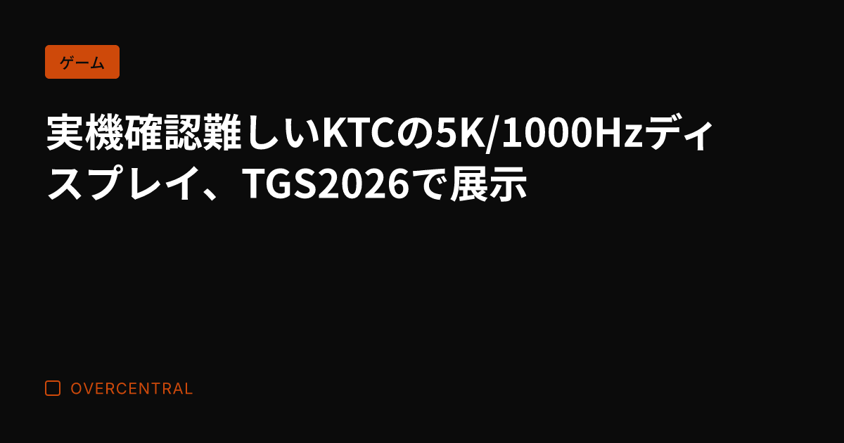 実機確認難しいKTCの5