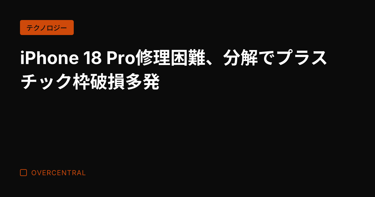 iPhone 18 Pr
