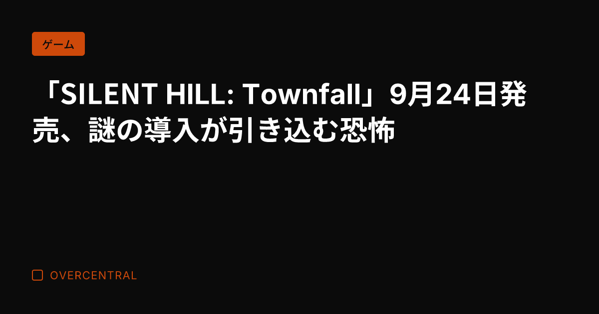 「SILENT HILL