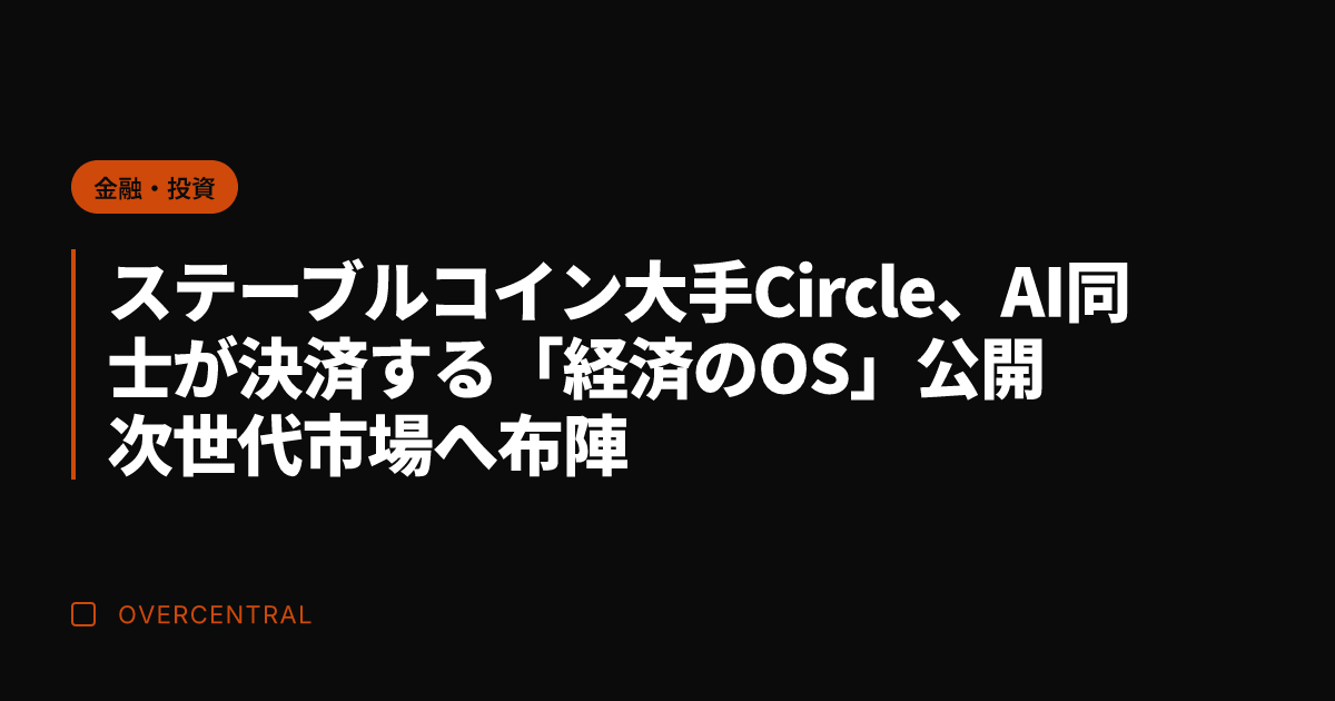 ステーブルコイン大手Ci