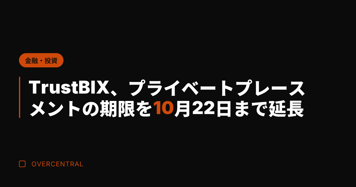 TrustBIX、プライ