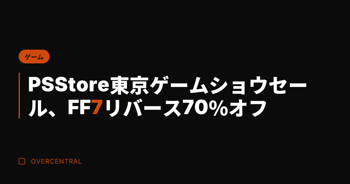 PS Store東京ゲー