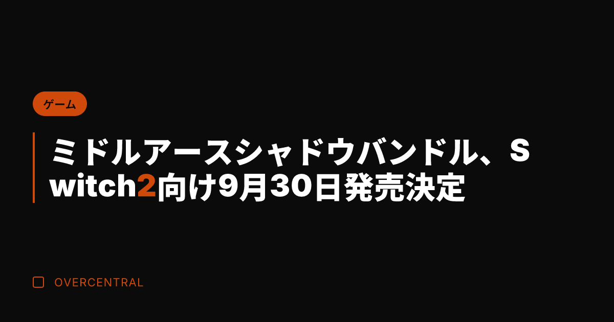 ミドルアースシャドウバン