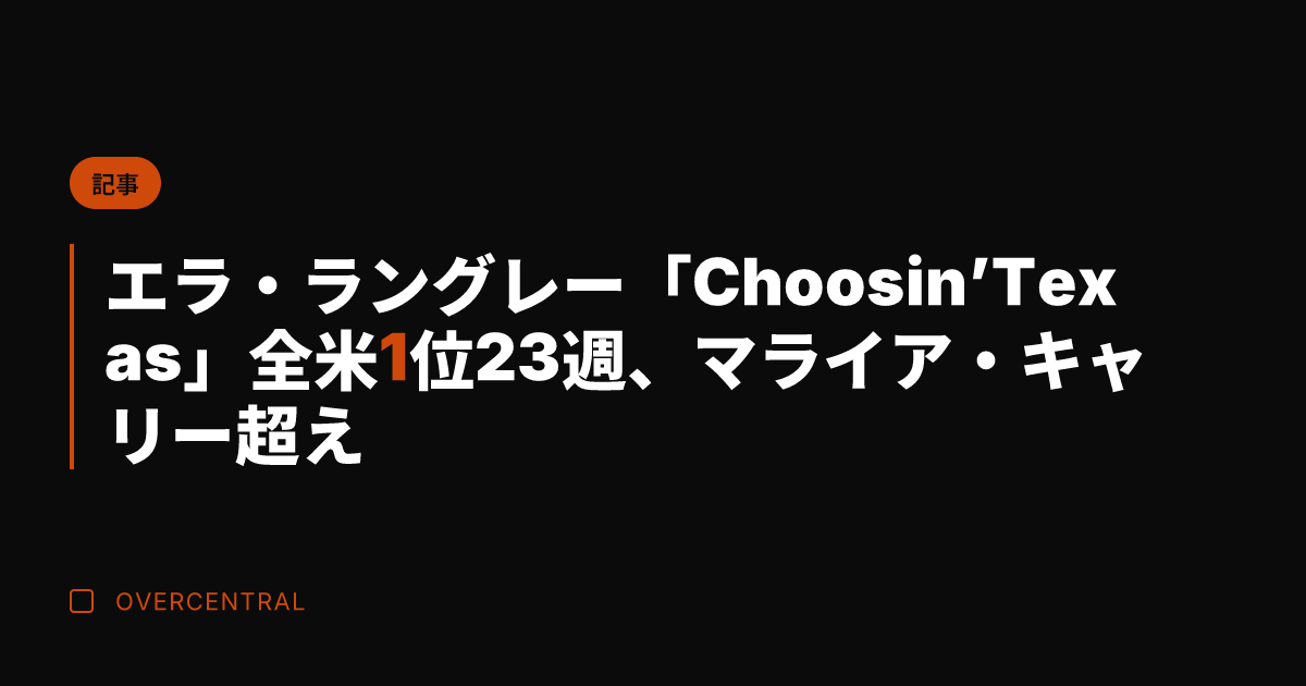 エラ・ラングレー「Cho