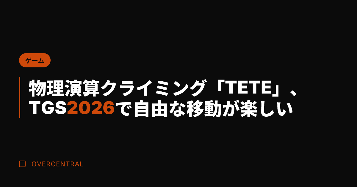 物理演算クライミング「T