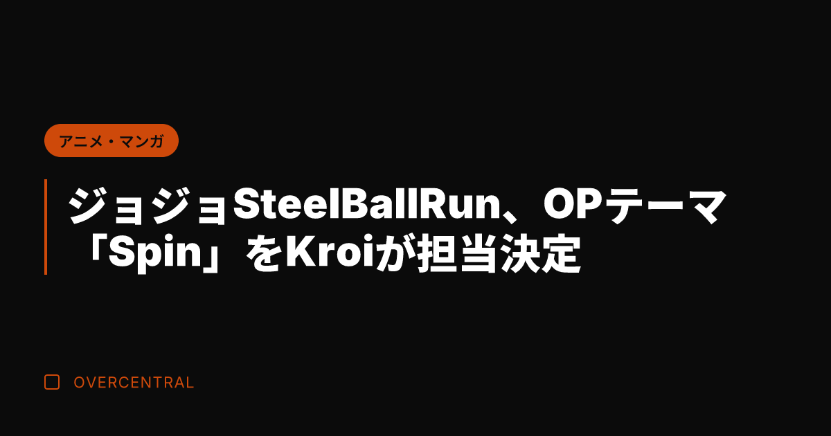 ジョジョSteel Ba