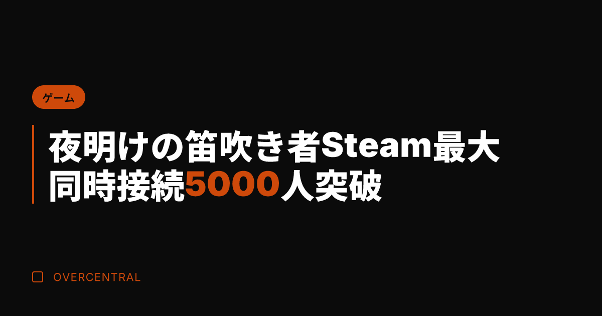 夜明けの笛吹き者Stea
