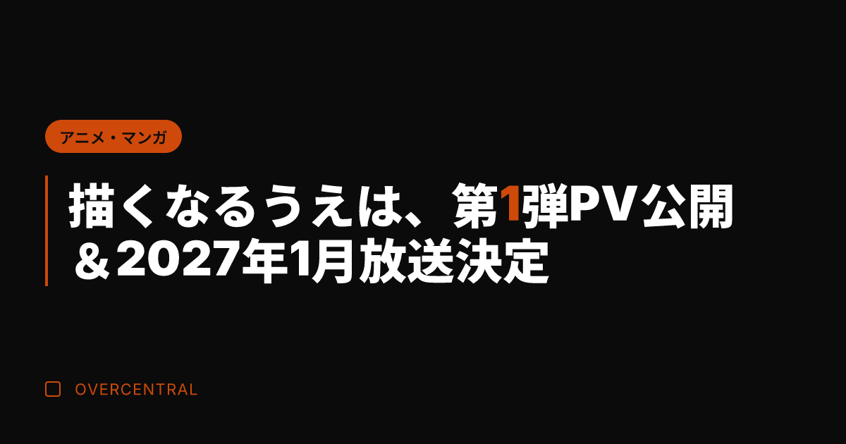 描くなるうえは、第1弾P