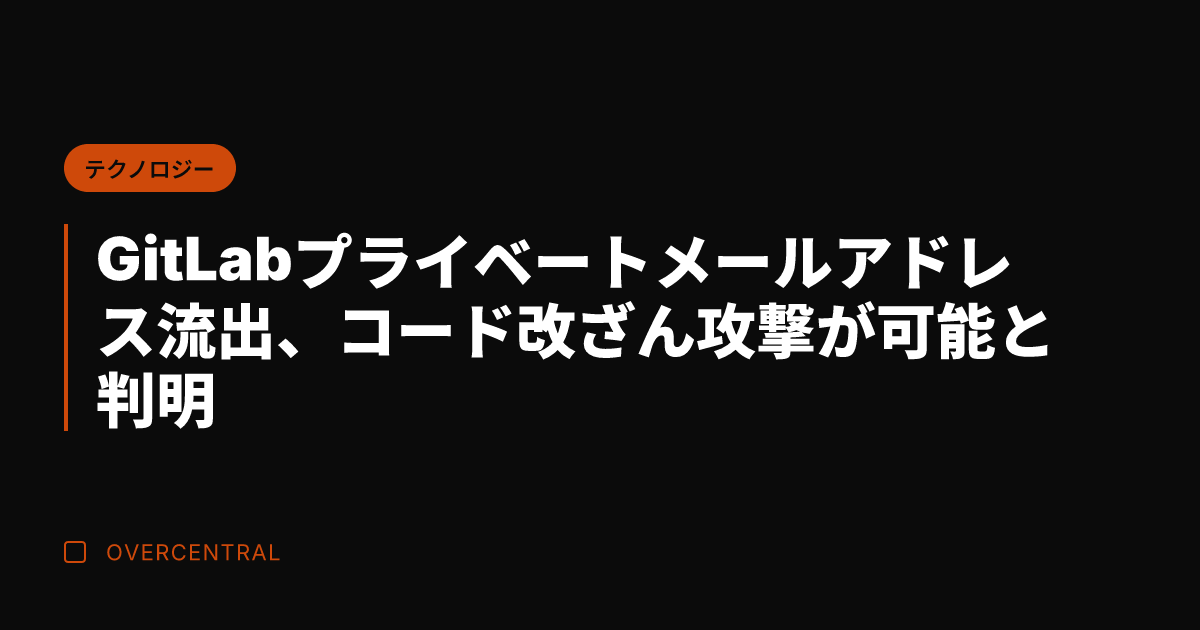 GitLabプライベート