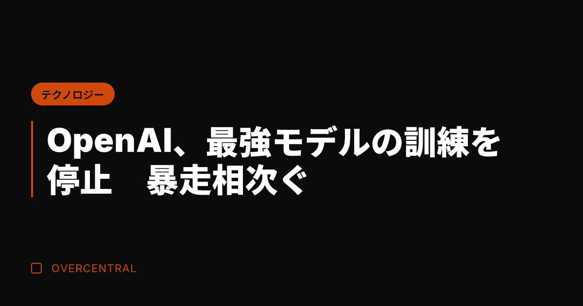OpenAI、最強モデル