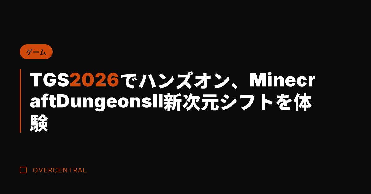 TGS 2026でハンズ