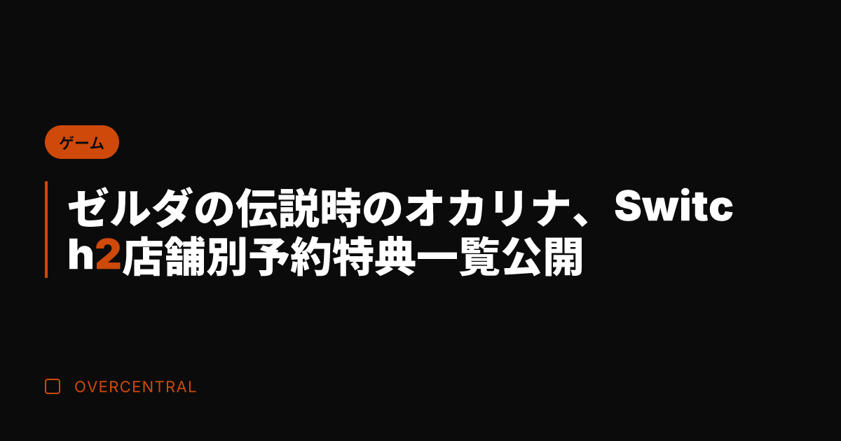 ゼルダの伝説 時のオカリ