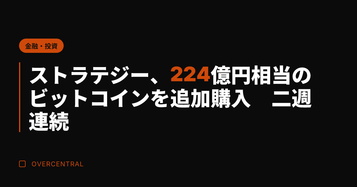 ストラテジー、224億円
