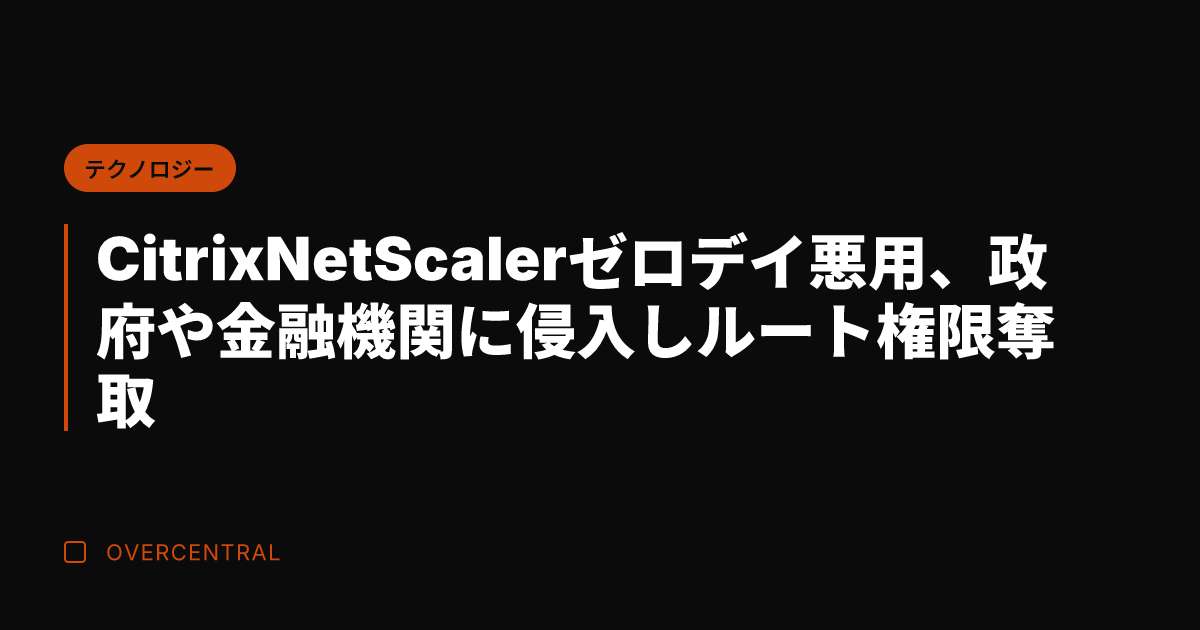Citrix NetSc