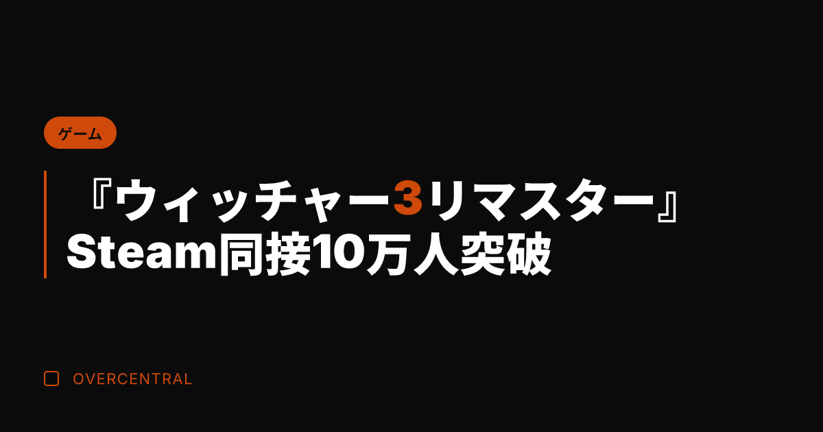 『ウィッチャー3 リマス